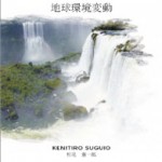 Mudanças Ambientais da Terra - Kenitiro Suguio